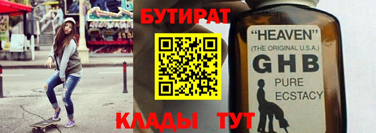 Бутират BDO  Вход с VPN  Луховицы 