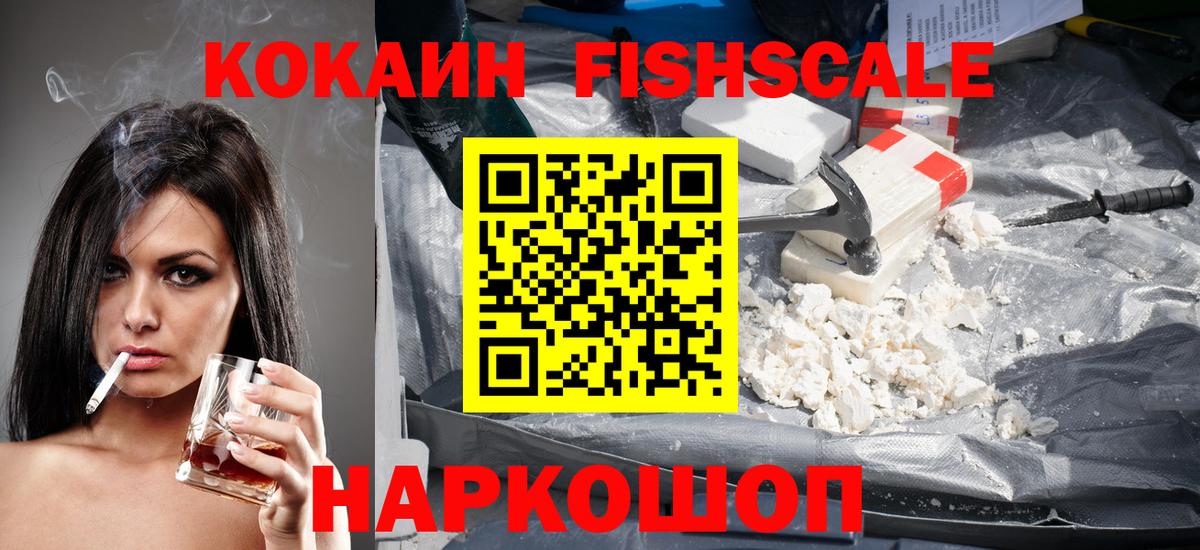 Луховицы  Кокаин FishScale  Вход с VPN  КОКАИН Columbia 