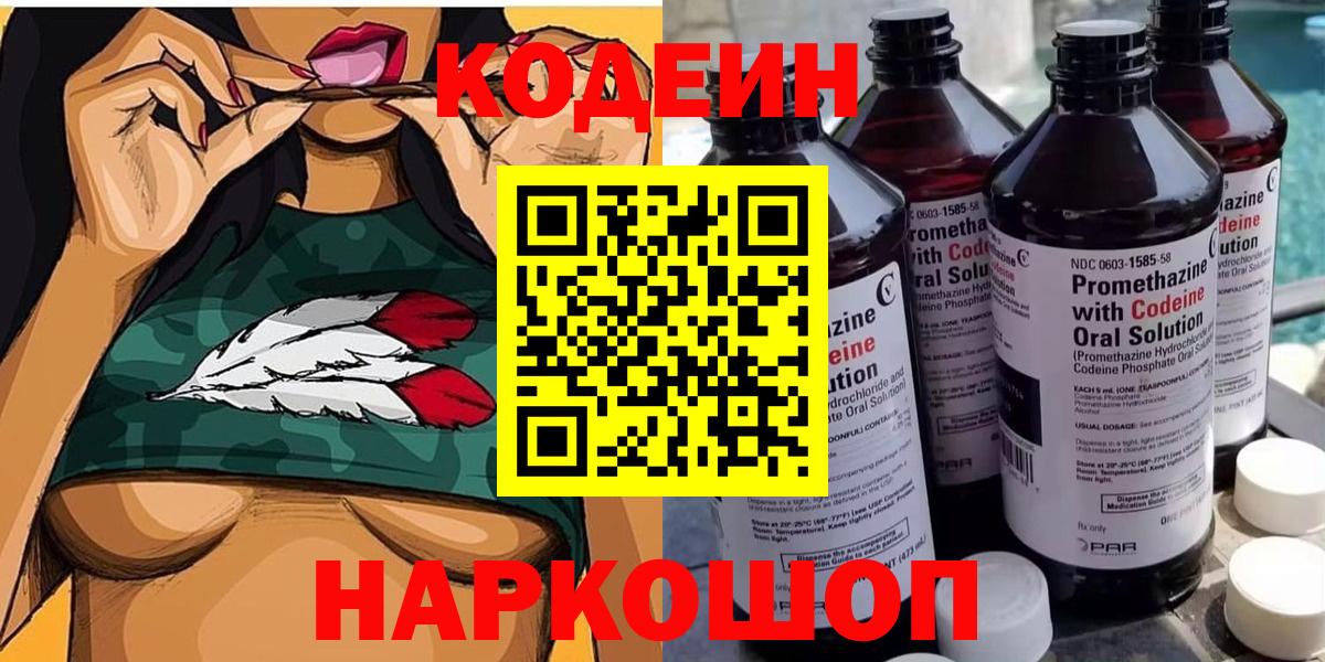 Codein напиток Lean (лин)  Кодеин напиток Lean (лин)  Вход с VPN  Луховицы 