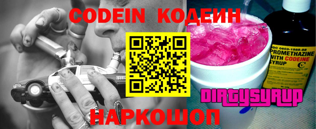 Codein Purple Drank Луховицы