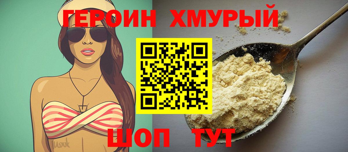 Героин  ГЕРОИН VHQ  Вход с VPN  Луховицы 