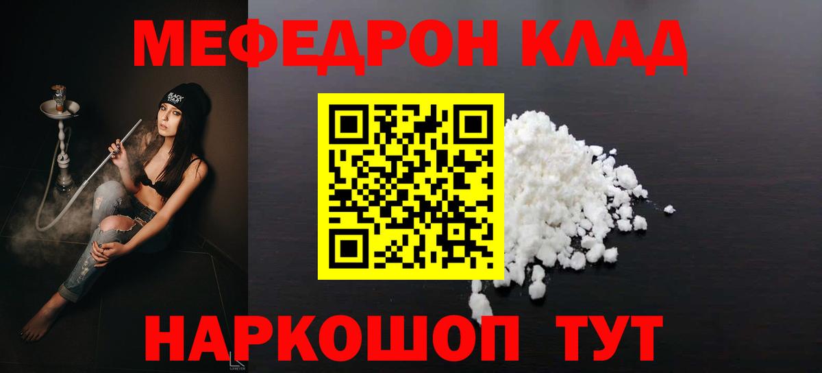 МЯУ-МЯУ 4 MMC  МЕФ кристаллы  Мефедрон  МЕФ  Луховицы  Вход с VPN 
