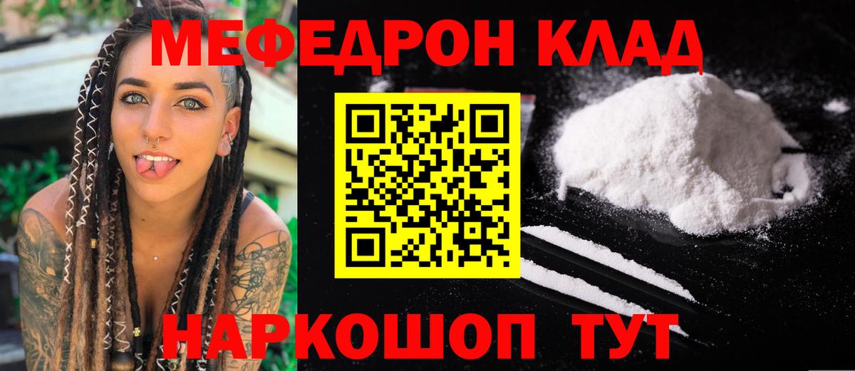 Мефедрон кристаллы Луховицы