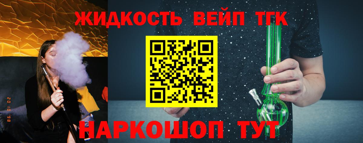 ТГК вейп Луховицы